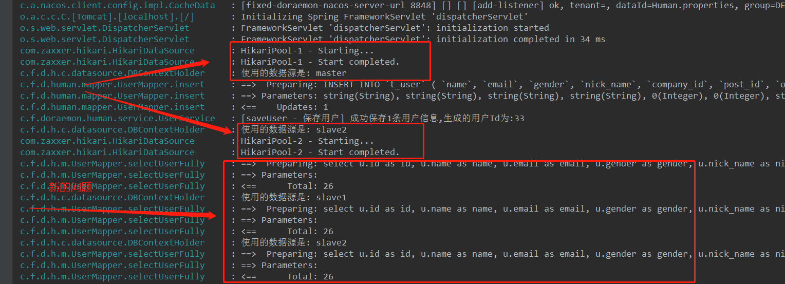 通过日志查看DataSource的问题