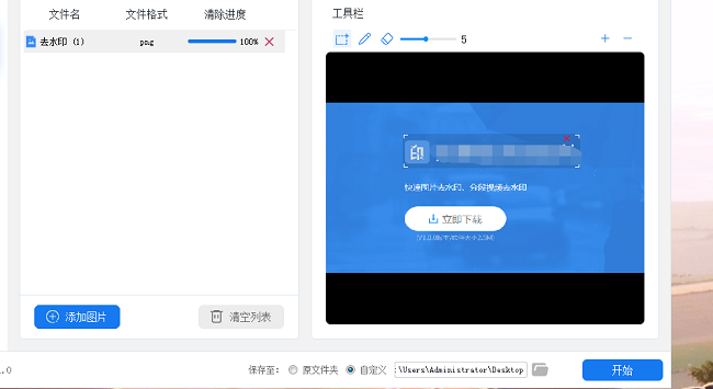 可以一键去除水印的工具哪个好