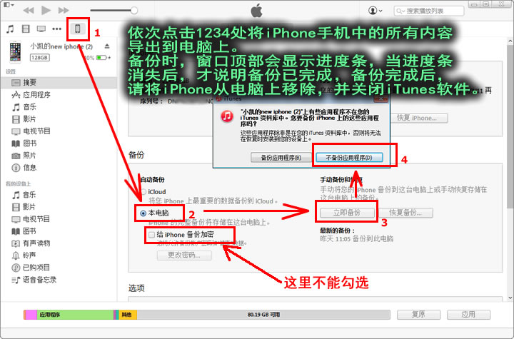 iTunes备份步骤