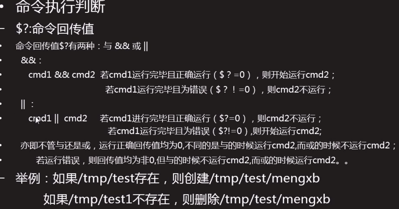 linux常用命令(五)