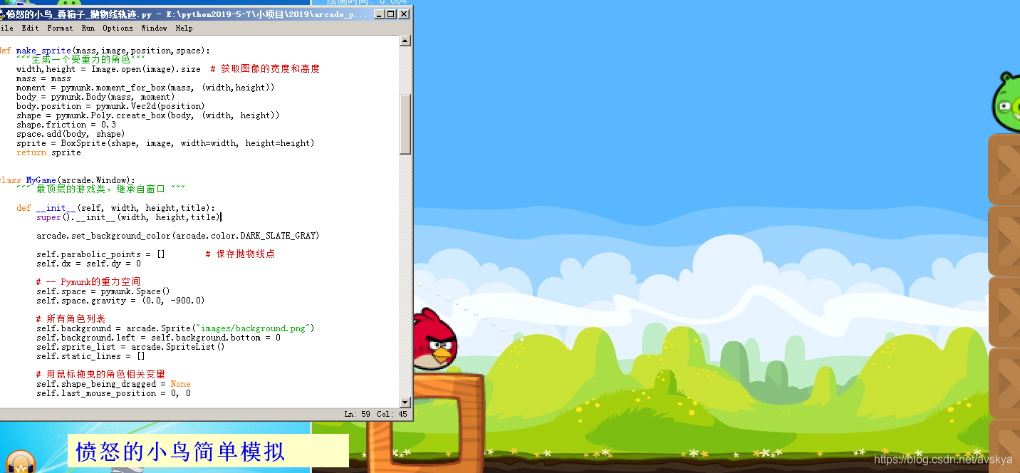 python愤怒的小鸟简单模拟程序