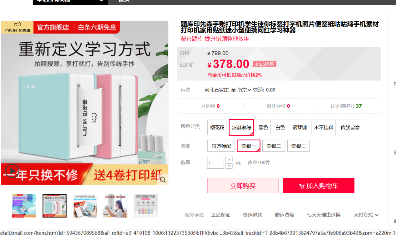 喵喵机VS咕咕机VS印先生App对比