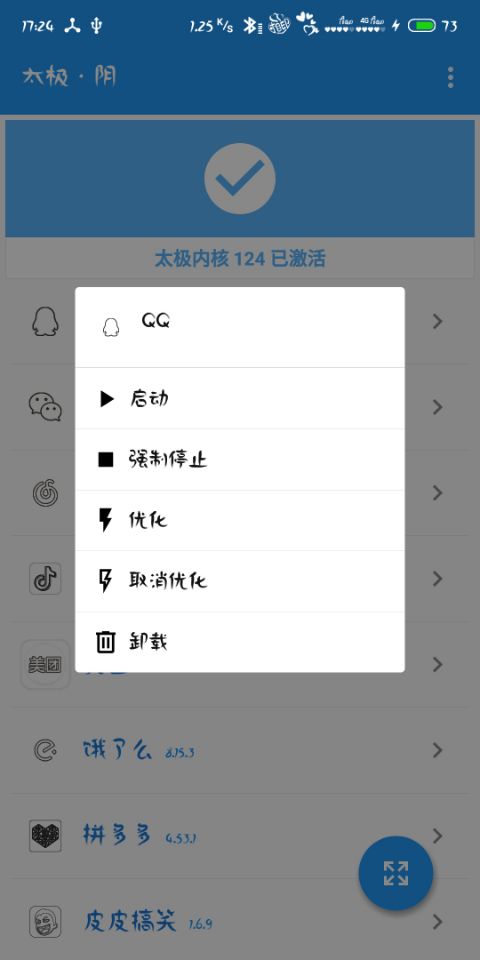 太极 免ROOT使用Xposed模块