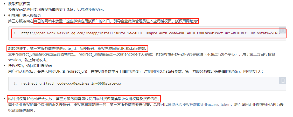 微信授权码