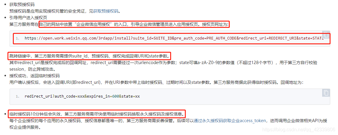 微信授权码
