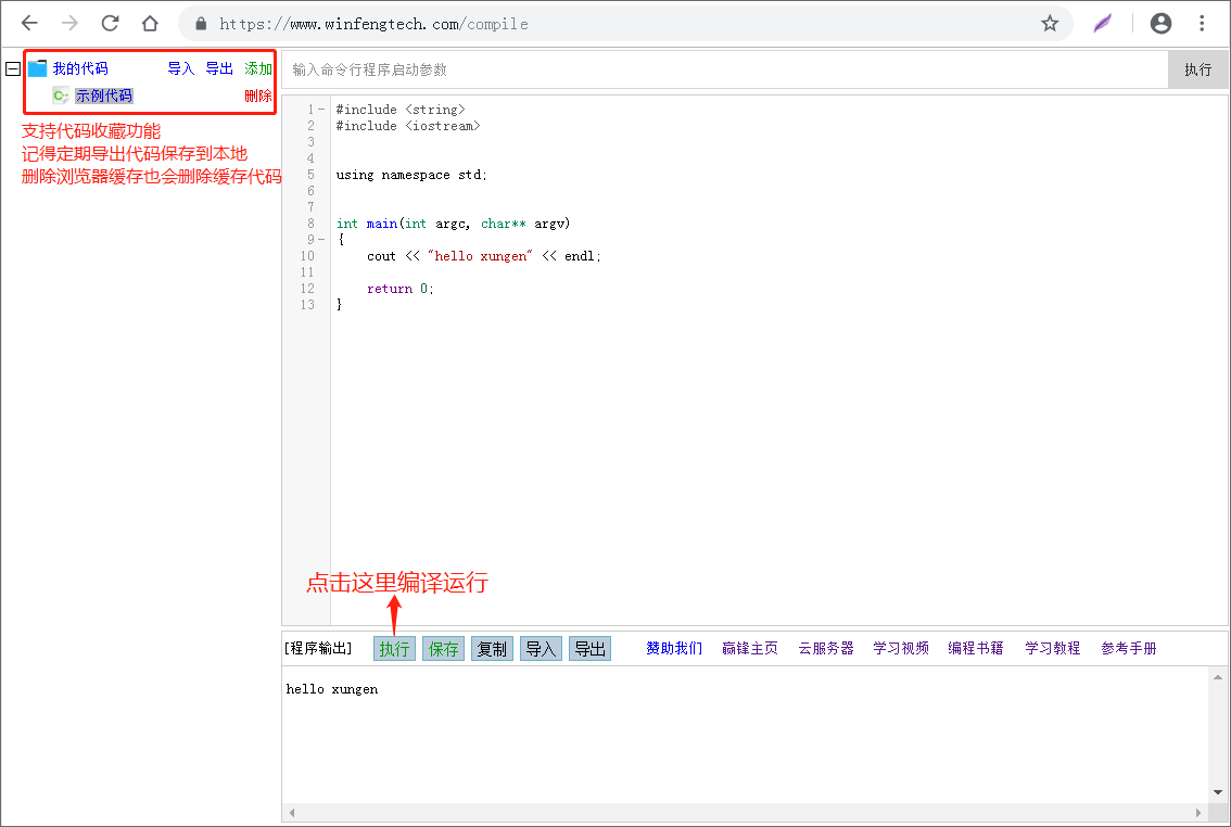 推荐一款C/C++在线编译器_c++网页版-CSDN博客