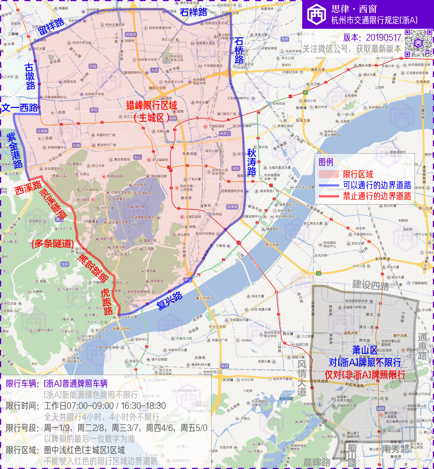 西窗2019杭州交通限行规定最新地图详情