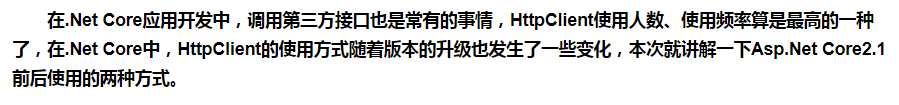 在.Net Core应用开发中，调用第三方接口也是常有的事情，HttpClient使用人数、使用频率算是最高的一种