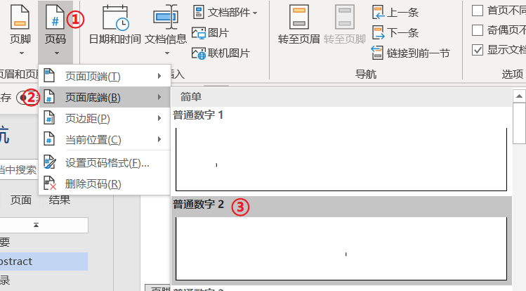 這3種的頁腳要求都不同,在設置頁眉中已經插入了一個分節符,現在只