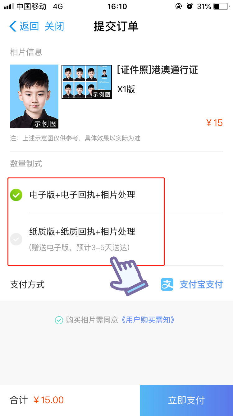 数码照片回执可以自己在网上弄吗