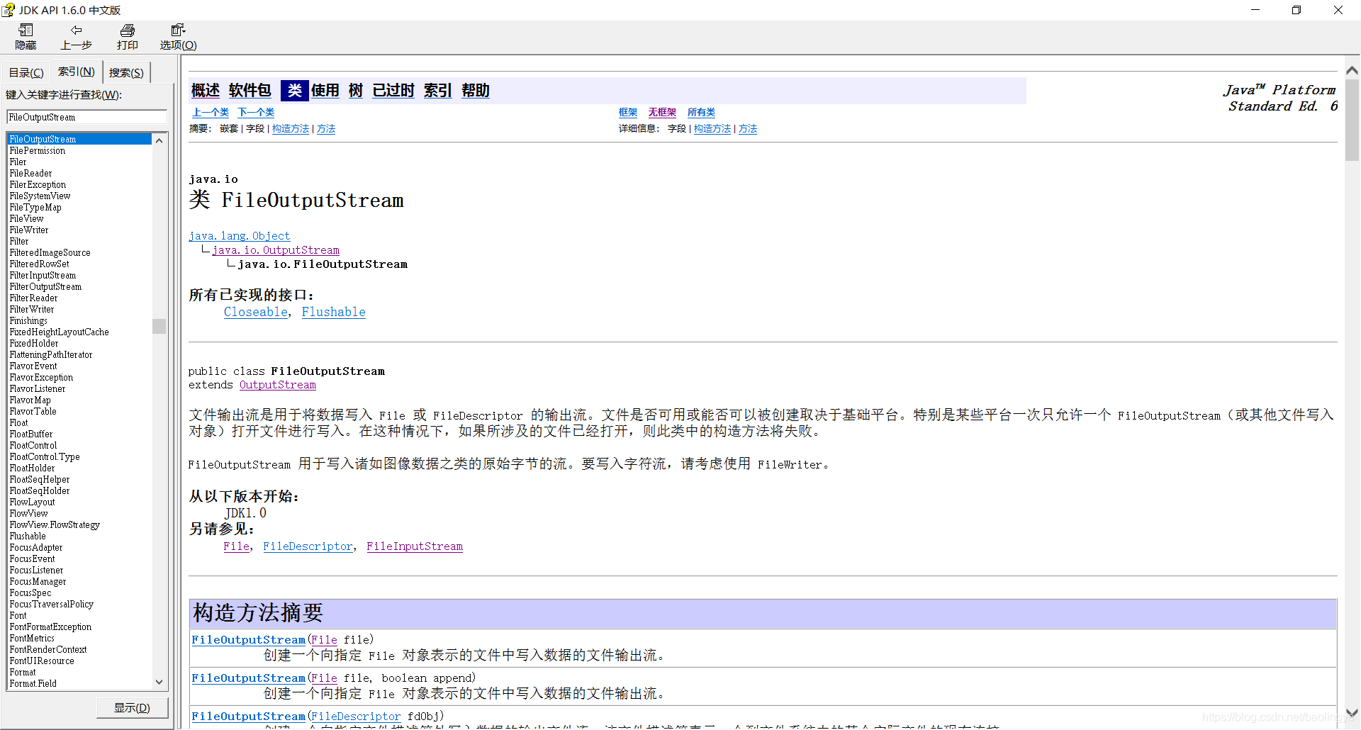 Java IO流 InputStream 、OutputStream、FileOutputStream、FileInputStream ...