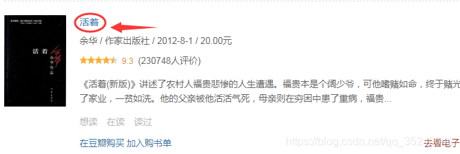 Python3 Selector 爬取豆瓣读书信息并将其存入excel表格或mysql数据库 缘来如此 程序员宅基地 程序员宅基地 Python3 Selector 爬取豆瓣读书信息并将其存入excel表格或mysql数据库 缘来如此 程序员宅基地 程序员宅基地