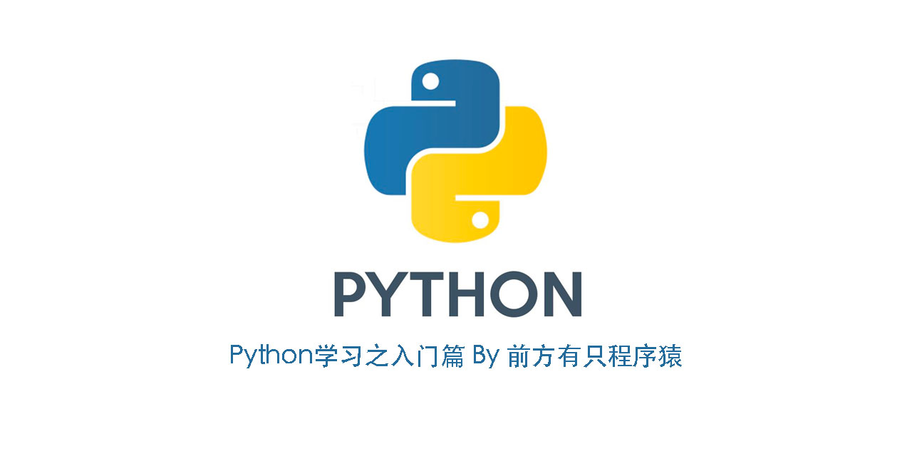 程序猿编程课堂python学习之入门篇3 简单的数据类型 前方有只程序猿 程序员宅基地 程序员宅基地