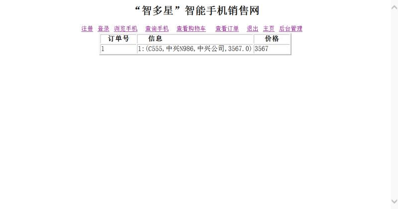 智能手机销售网