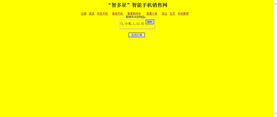 手机销售网