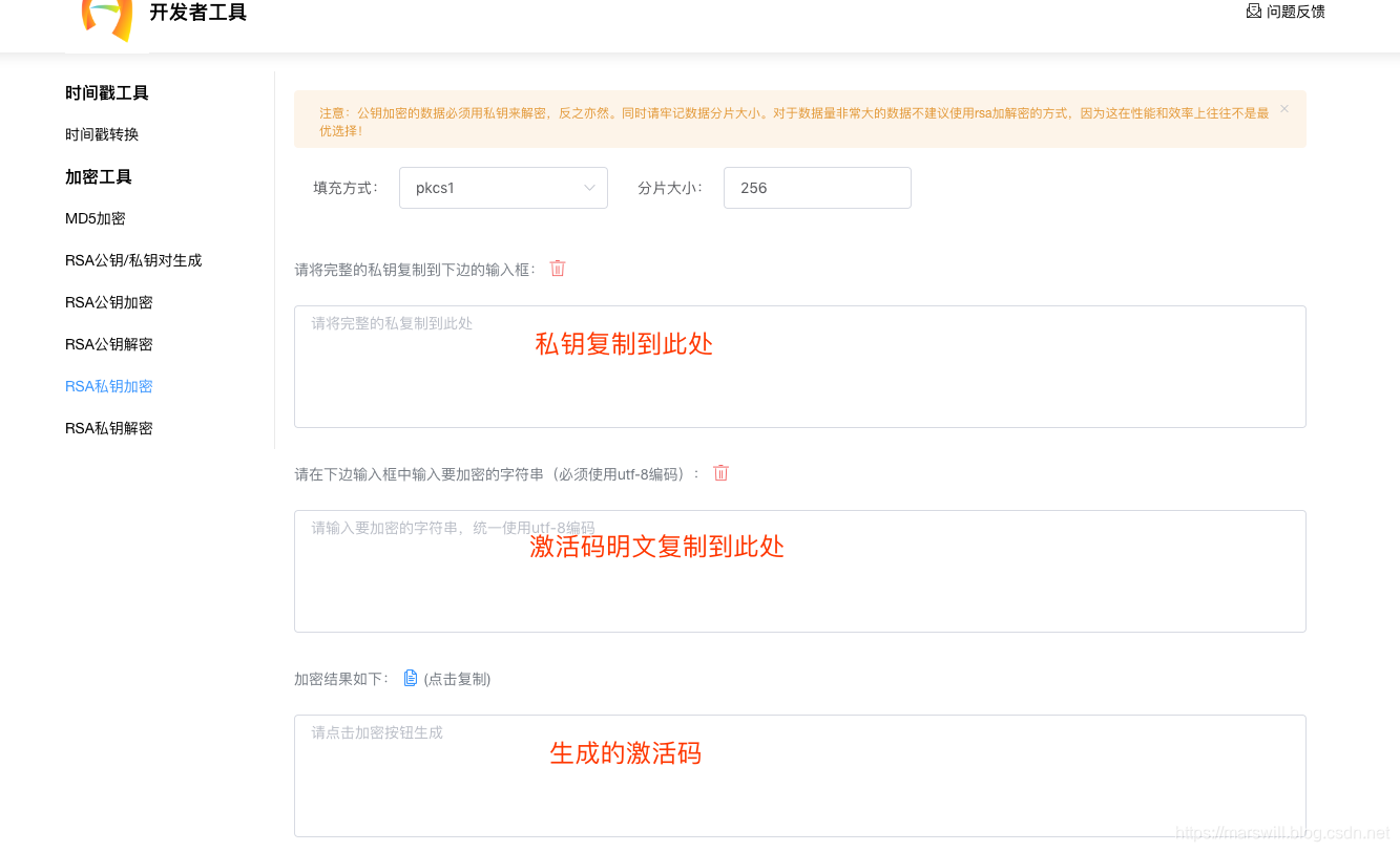 http://sikujiaoyu.com/tools/rsaencryptbyprivatekey