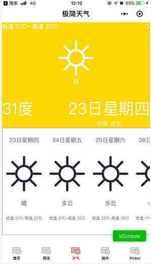 小程序
