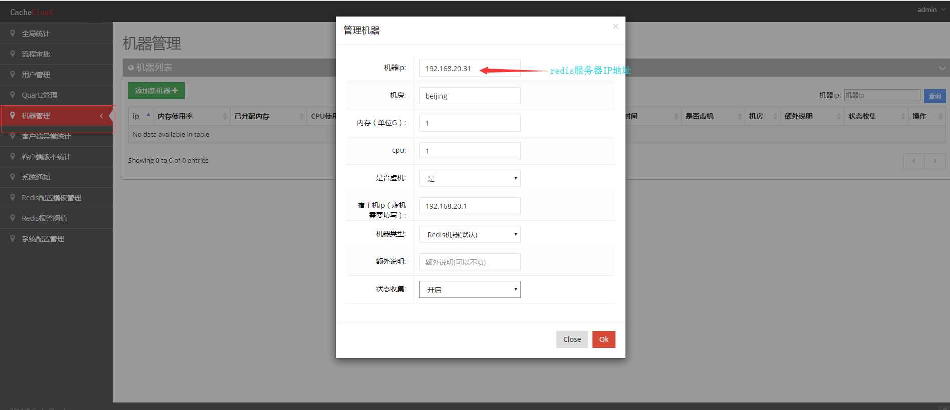 添加机器
