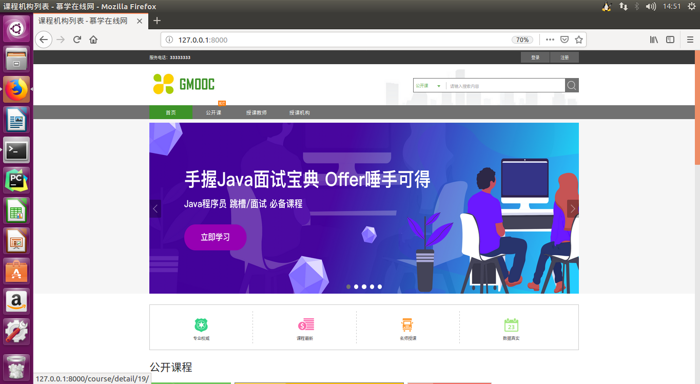 Django项目于之在线教育平台网站的实战开发（完结）