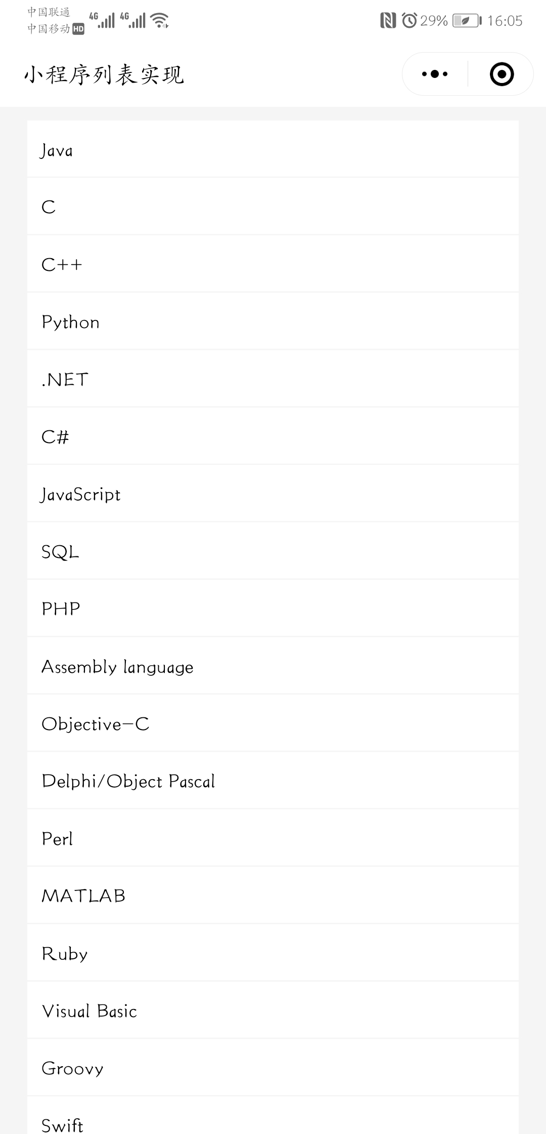 微信小程序列表实现