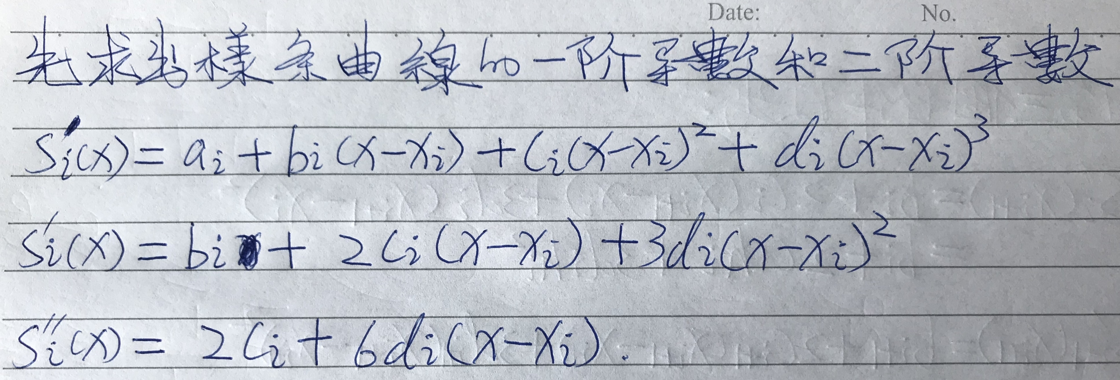 数值计算 --- 三次样条函数插值(Cubic spline function interpolation)