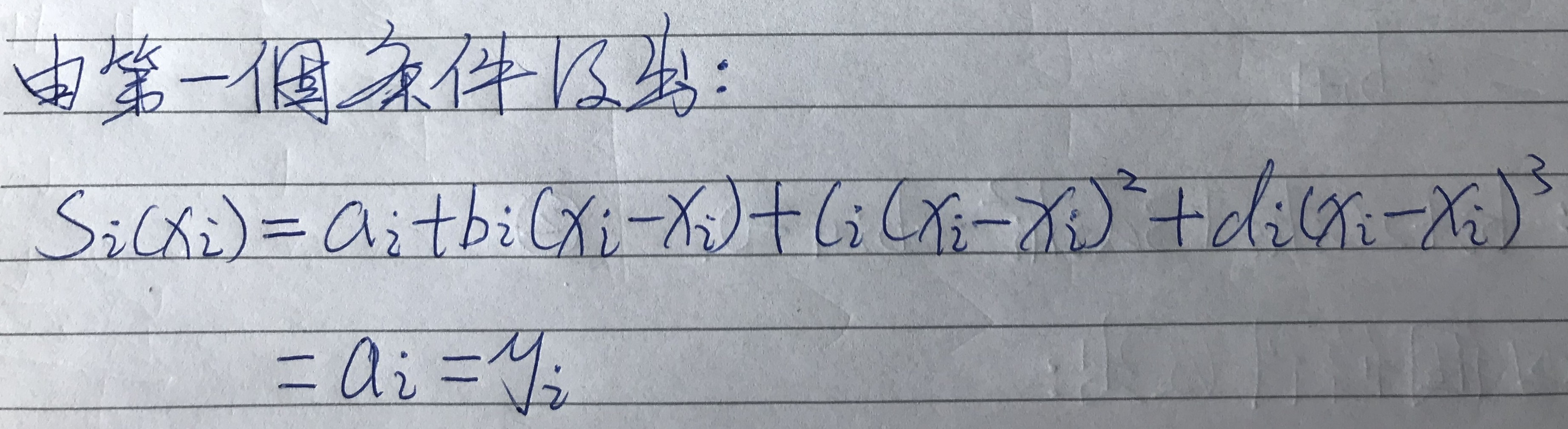 数值计算 --- 三次样条函数插值(Cubic spline function interpolation)