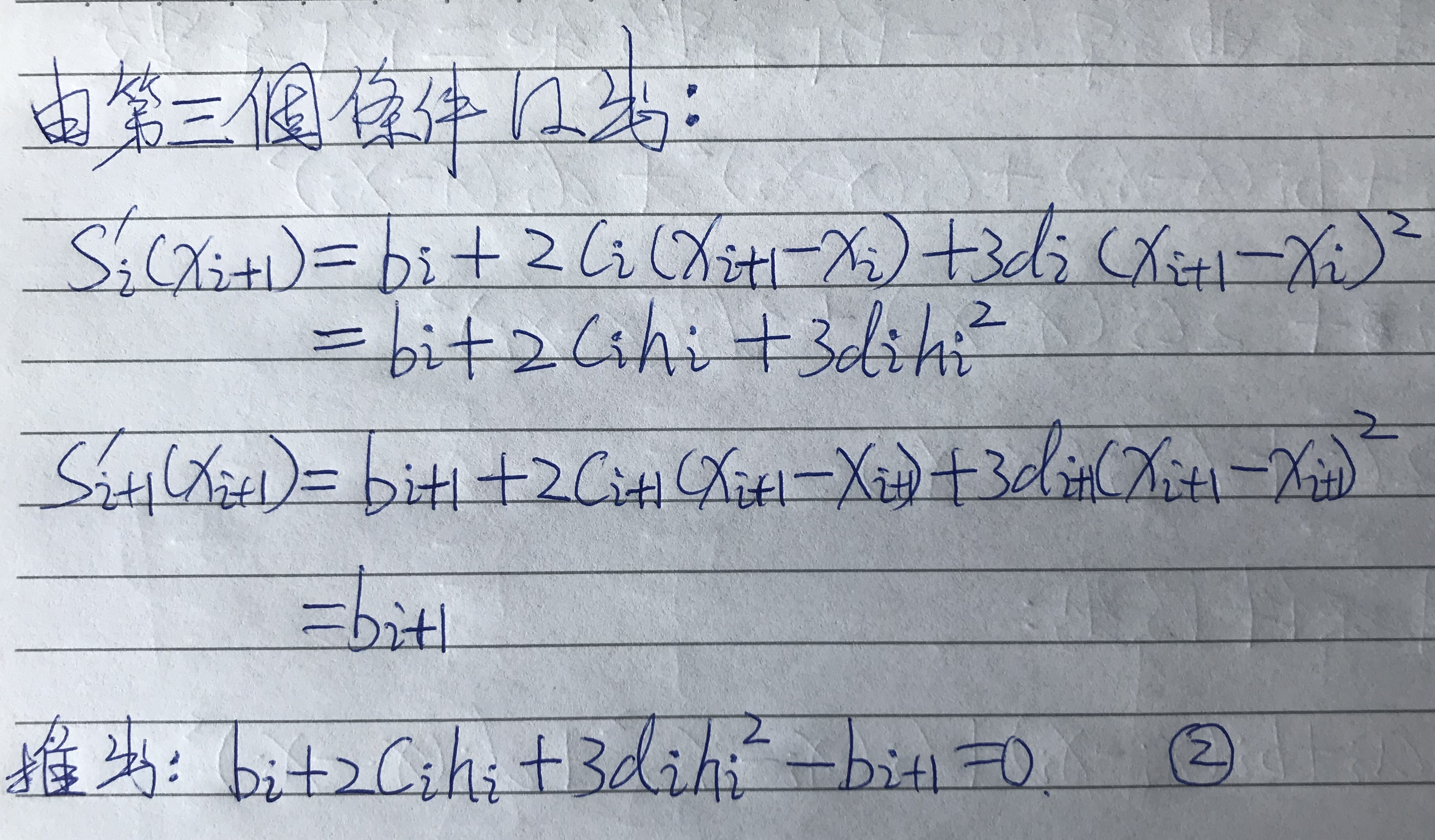 数值计算 --- 三次样条函数插值(Cubic spline function interpolation)