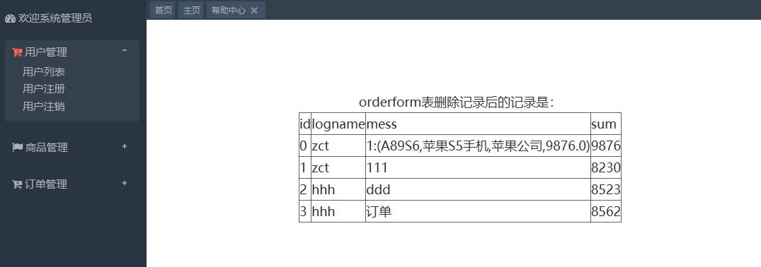《JSP程序设计》手机销售网后台设计