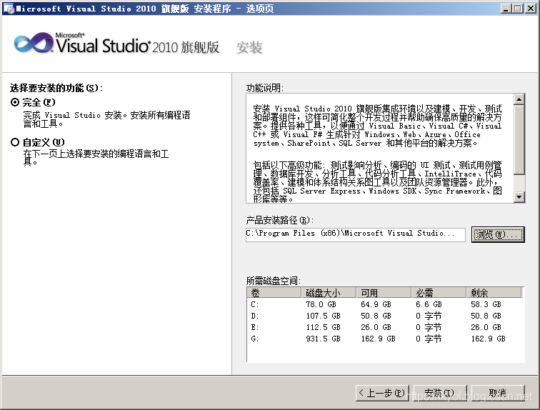 图4(VS2010选择安装类型界面)