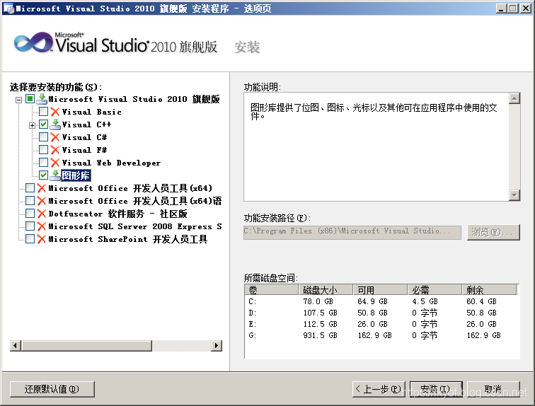 图5(VS2010选择安装功能界面)