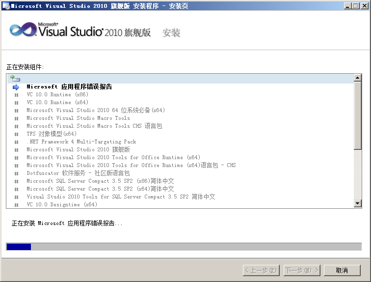 图6(VS2010安装进度界面)