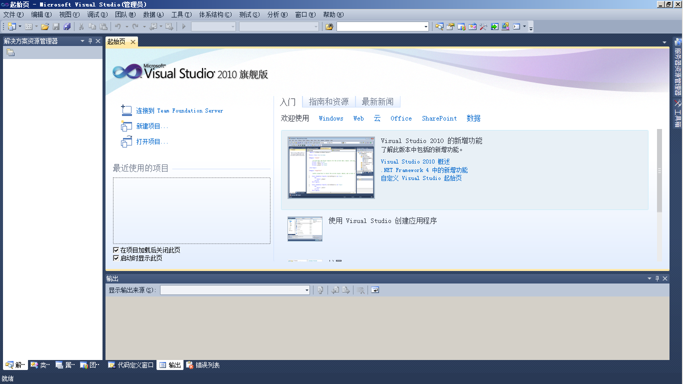 图7(VS2010登录界面)