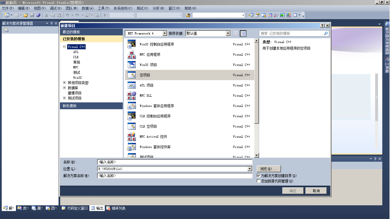 图9(VS2010选择项目界面)