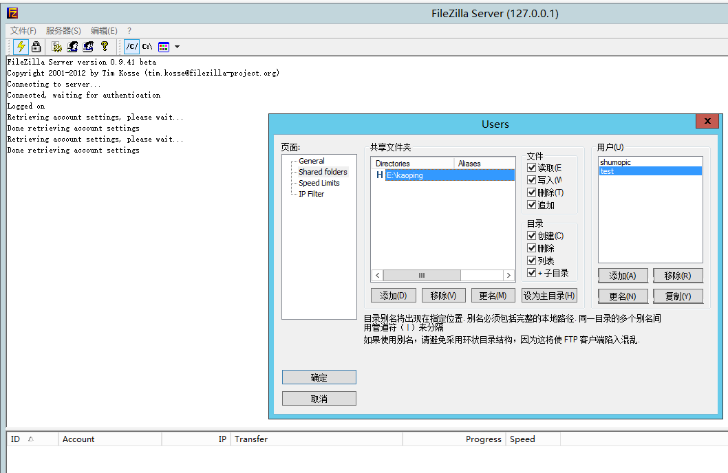 filezilla server怎么用_filezilla服务器使用教程「建议收藏」