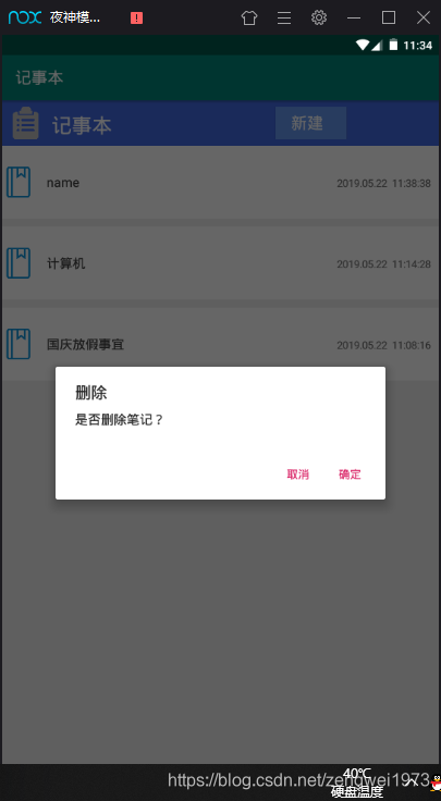  长按删除