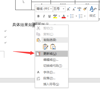 word文档生成图表目录及删改