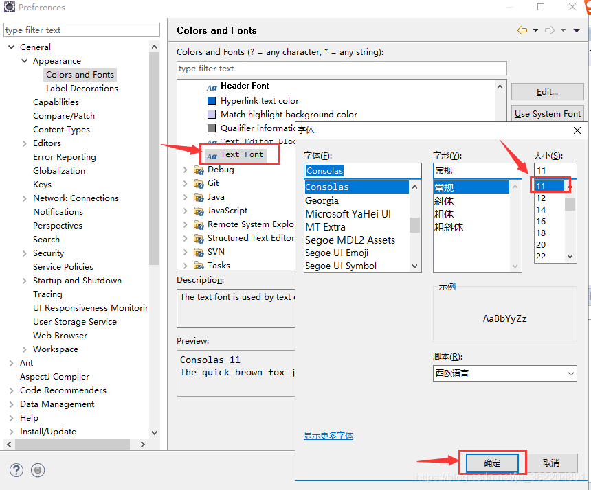 eclipse修改设置字体大小
