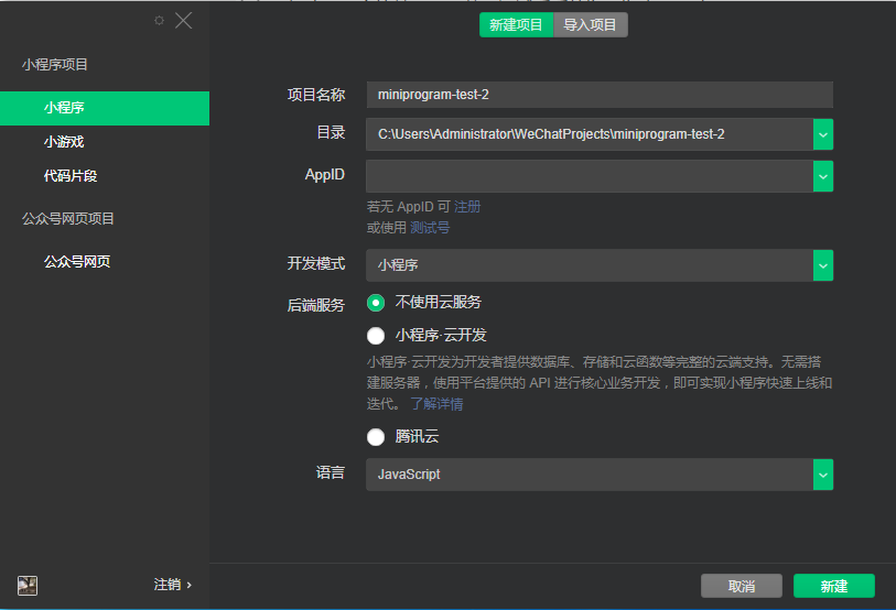 小程序