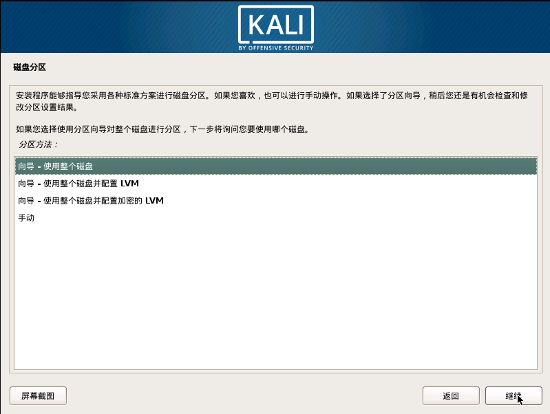 Kali Linux安装和nmap运行