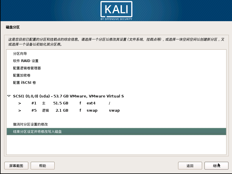 Kali Linux安装和nmap运行