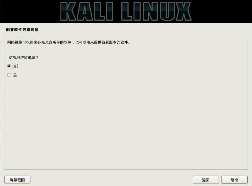 Kali Linux安装和nmap运行