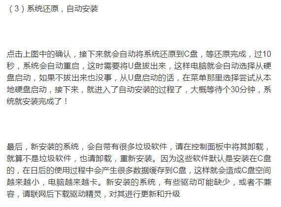 重装系统win7教程