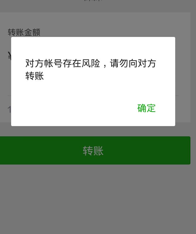 微信提醒对方账号异常应该怎么办