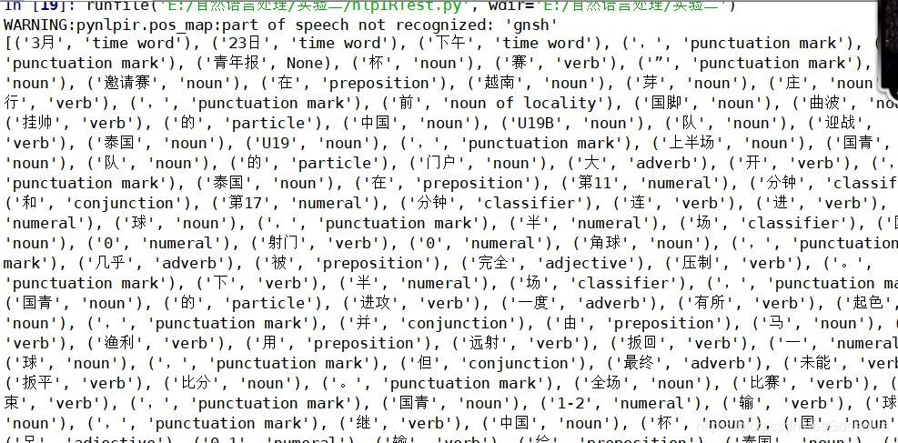 自然语言处理(二)——词性标注与命名实体识别_词性标注与命名实体识别实验报告-CSDN博客