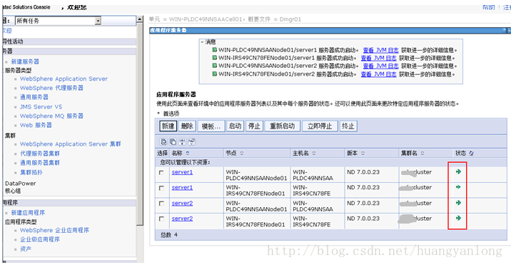 WebSphere如何重启服务