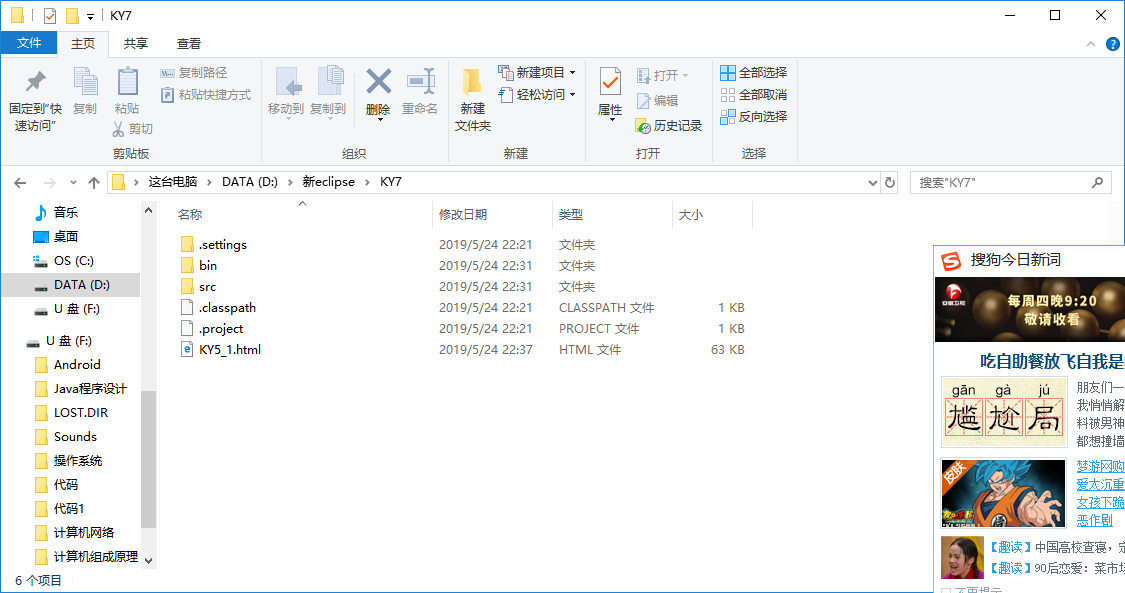 记住,这是对应包文件的存储位置,这里的包是KY7,而对应的KY5_1是所要读取的文件名,然后返回Eclipse运行一下