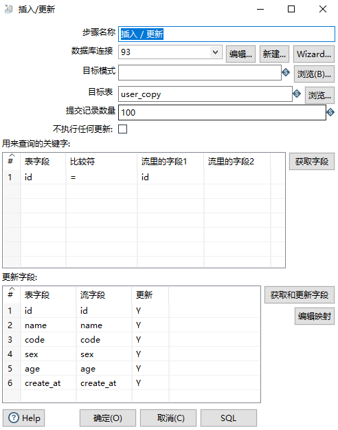 kettle_insert_update_output_config