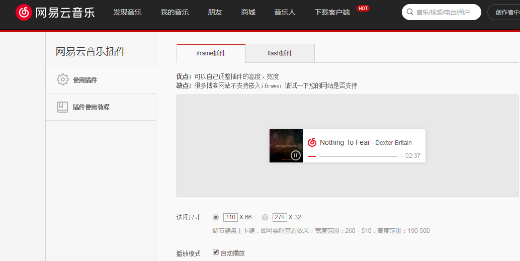 网页嵌入网易云音乐