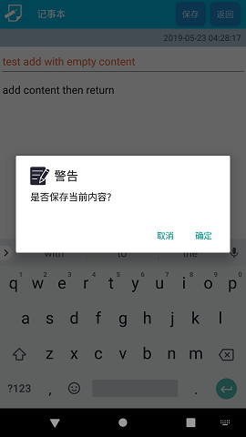 保存提示