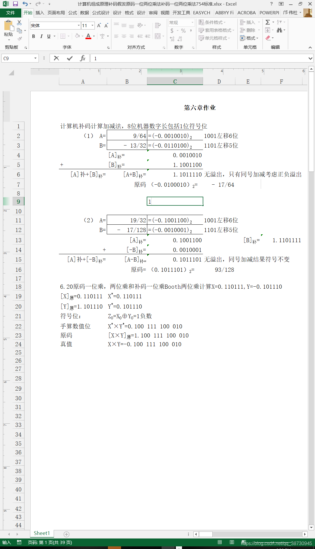 補碼加減法